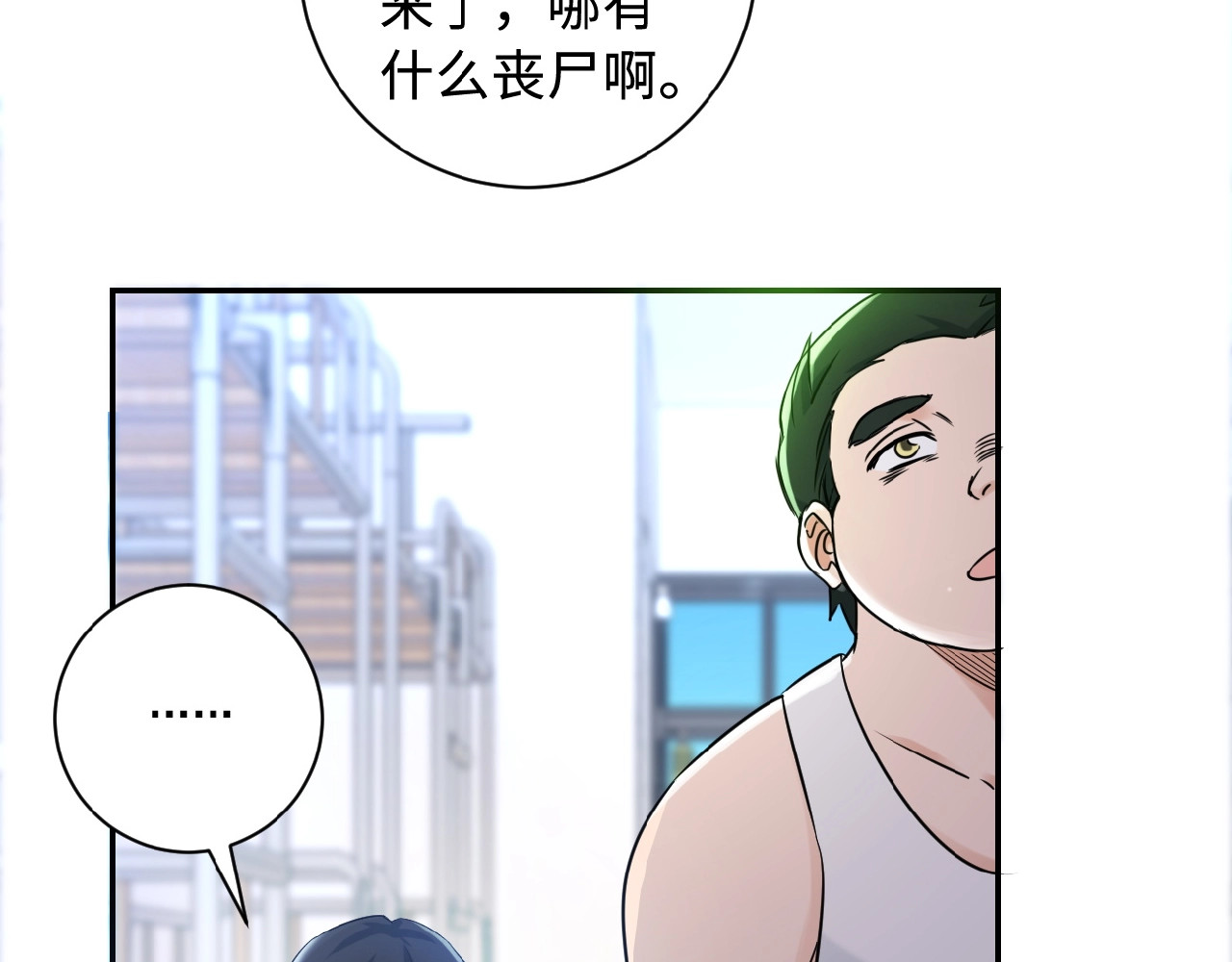 末世超级系统 第1话 零号主神 第119页