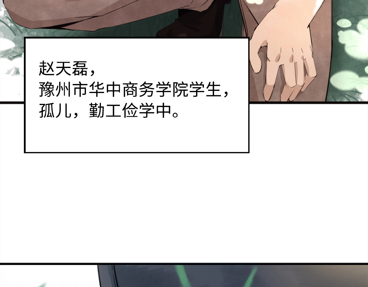 末世超级系统 第1话 零号主神 第22页