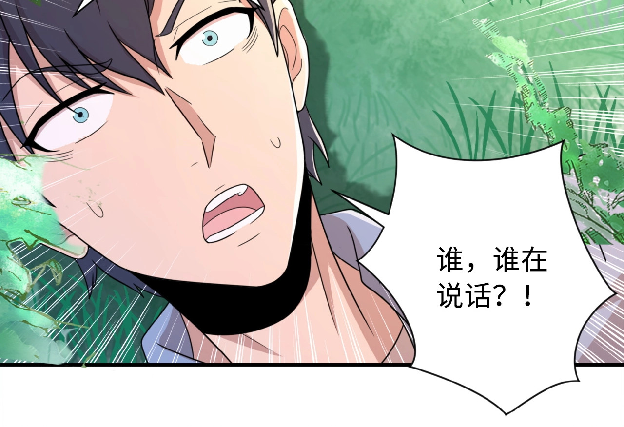 末世超级系统 第1话 零号主神 第28页