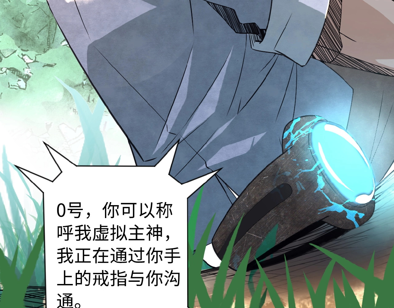 末世超级系统 第1话 零号主神 第30页