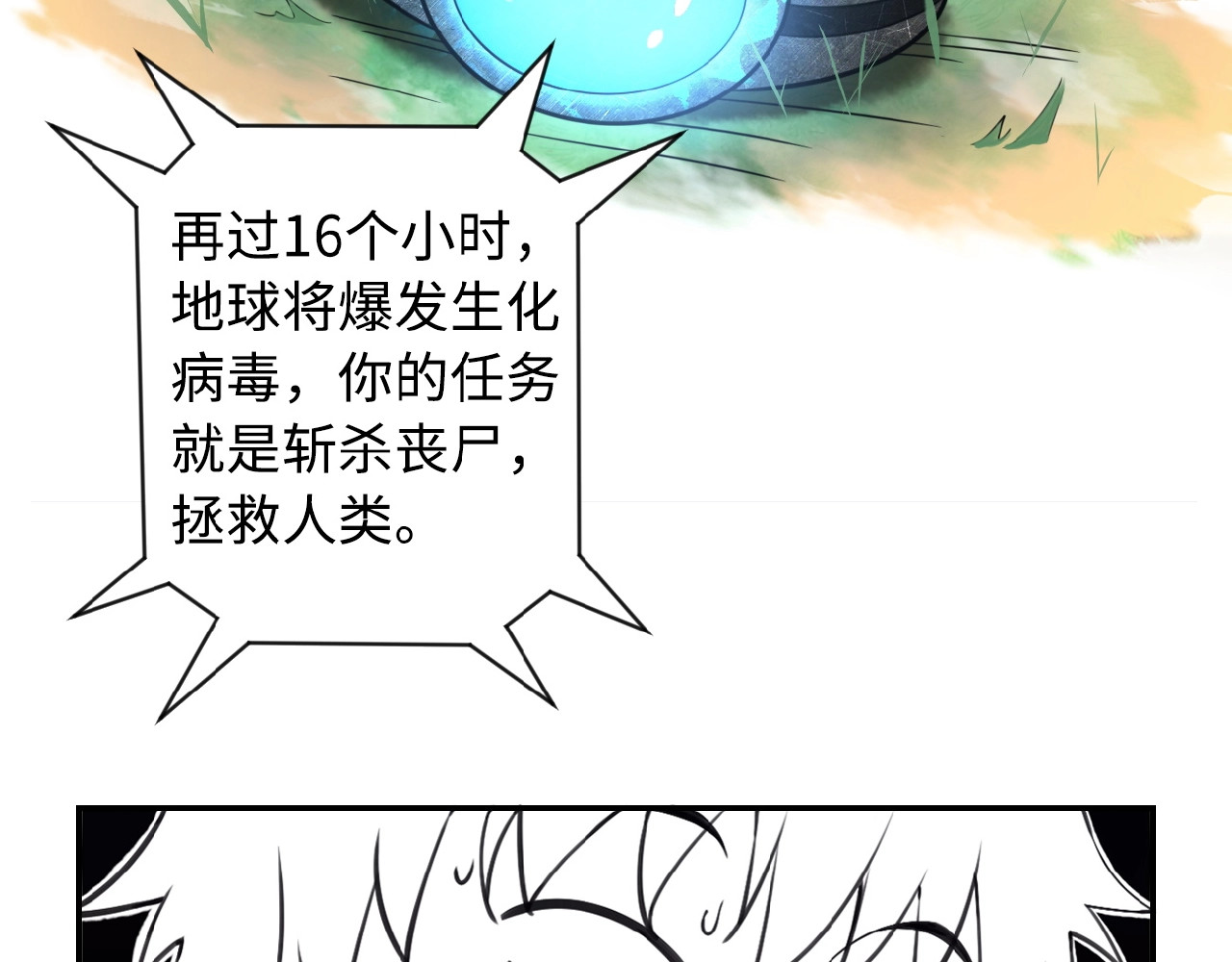 末世超级系统 第1话 零号主神 第32页