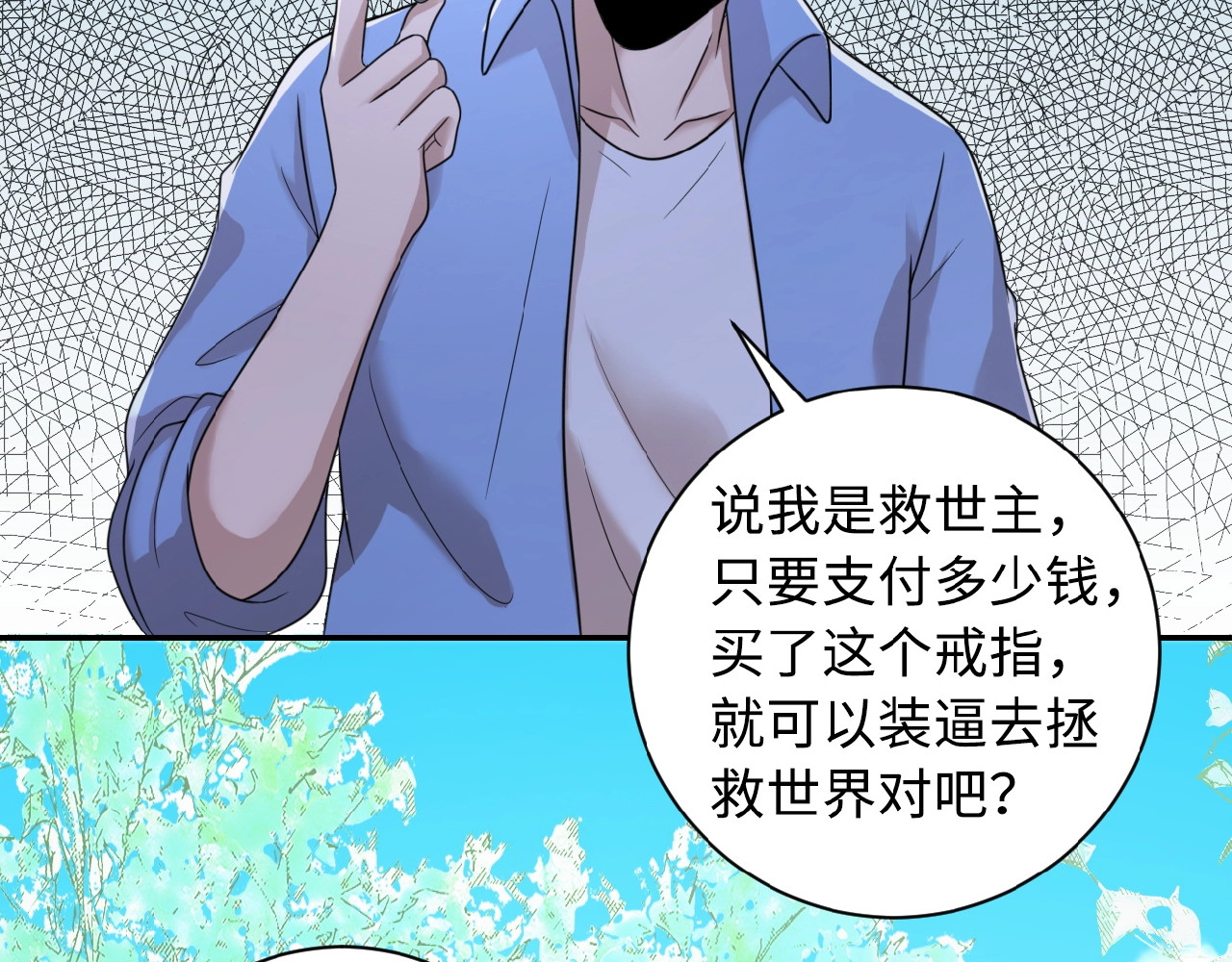 末世超级系统 第1话 零号主神 第35页