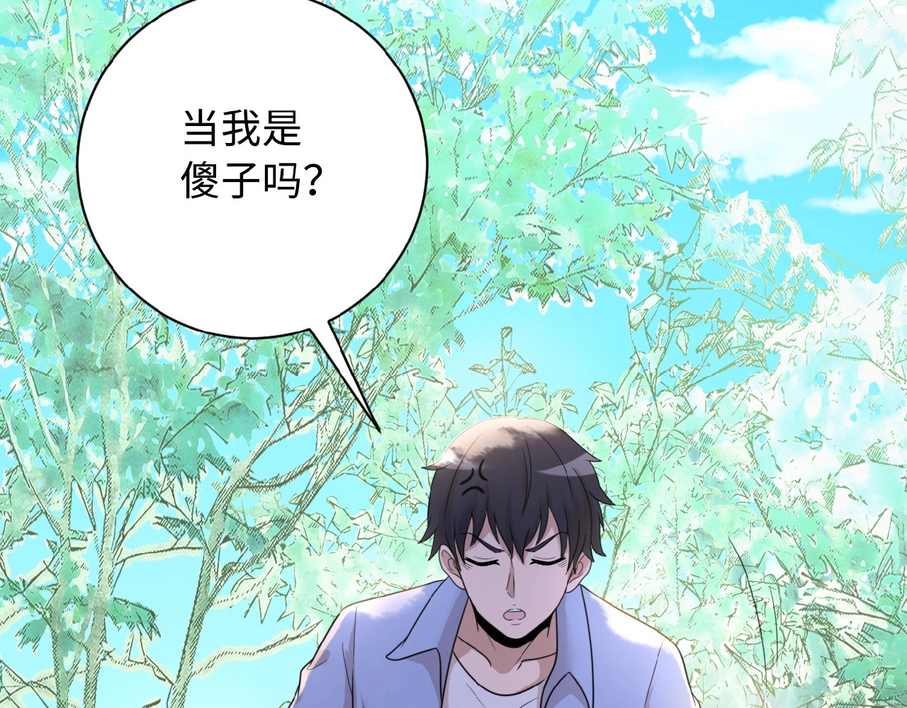 末世超级系统 第1话 零号主神 第36页