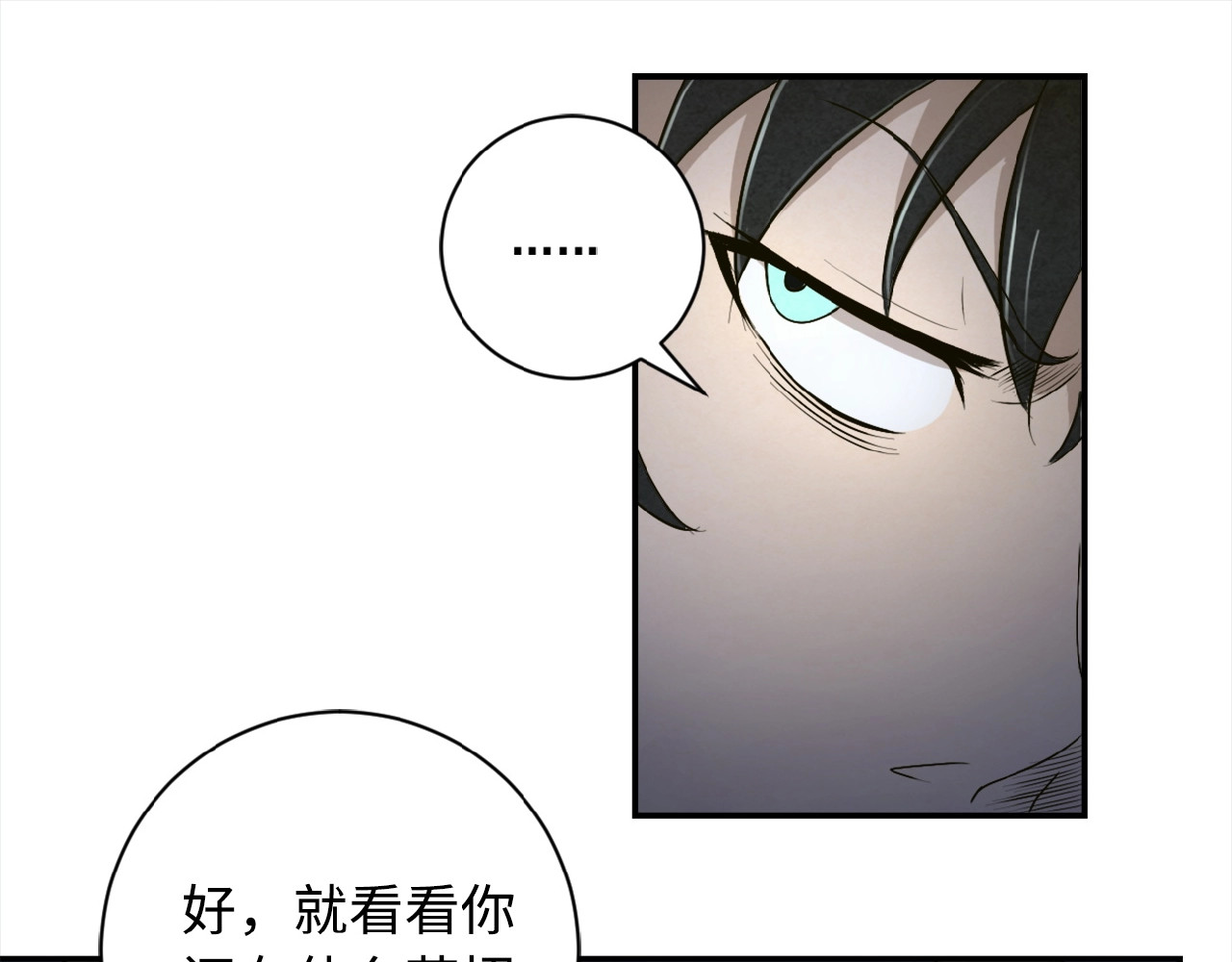 末世超级系统 第1话 零号主神 第39页
