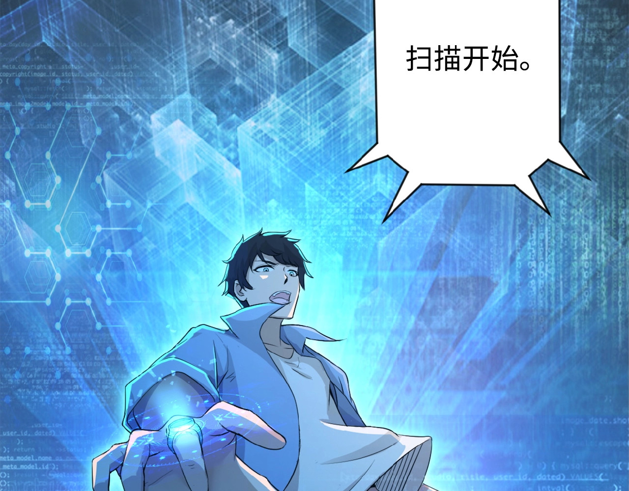 末世超级系统 第1话 零号主神 第41页