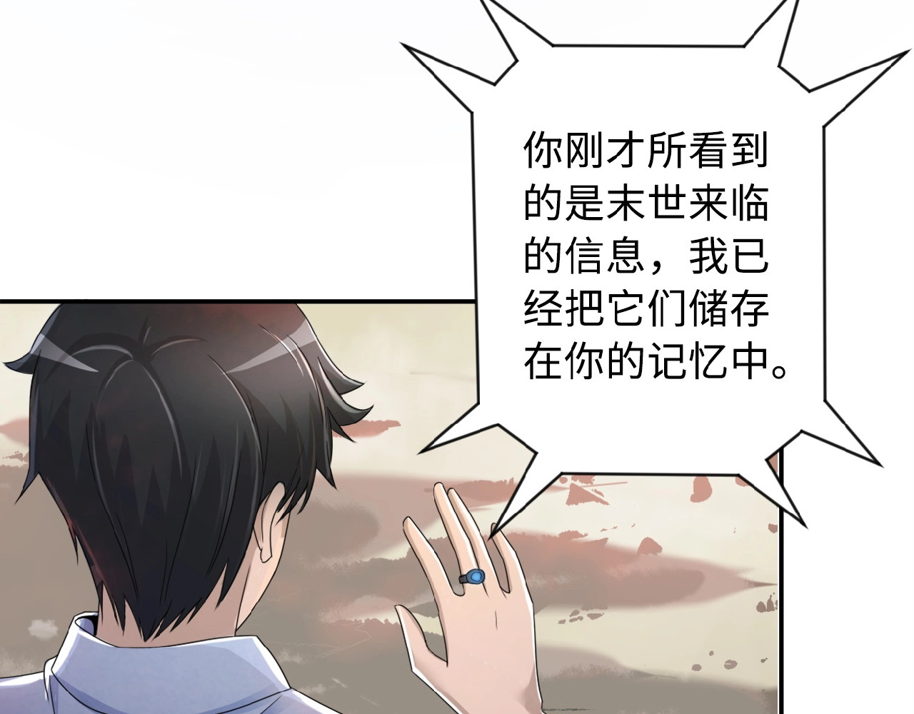 末世超级系统 第1话 零号主神 第60页