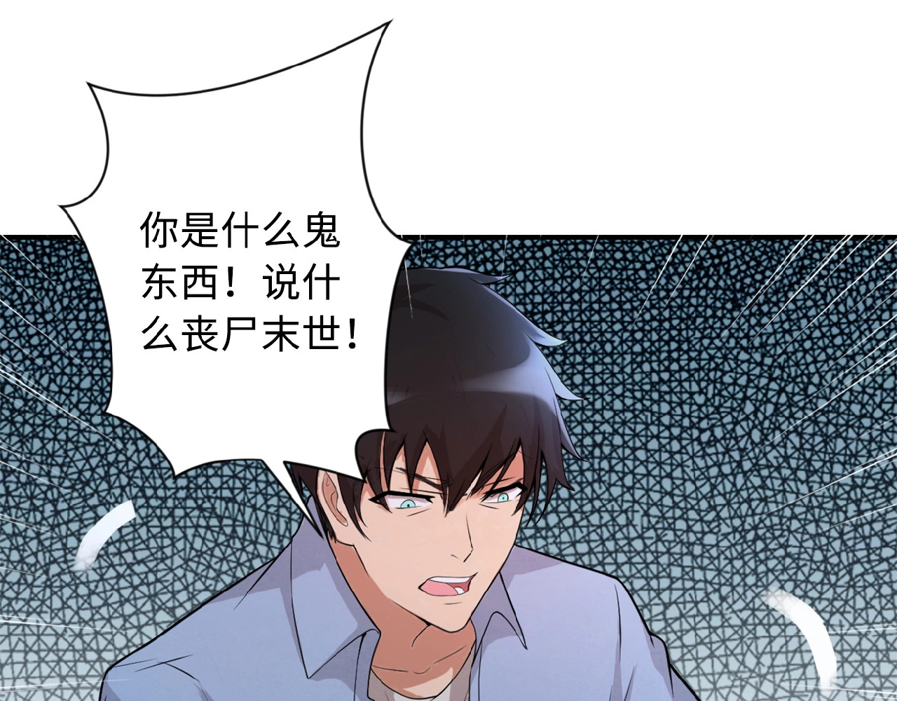 末世超级系统 第1话 零号主神 第64页