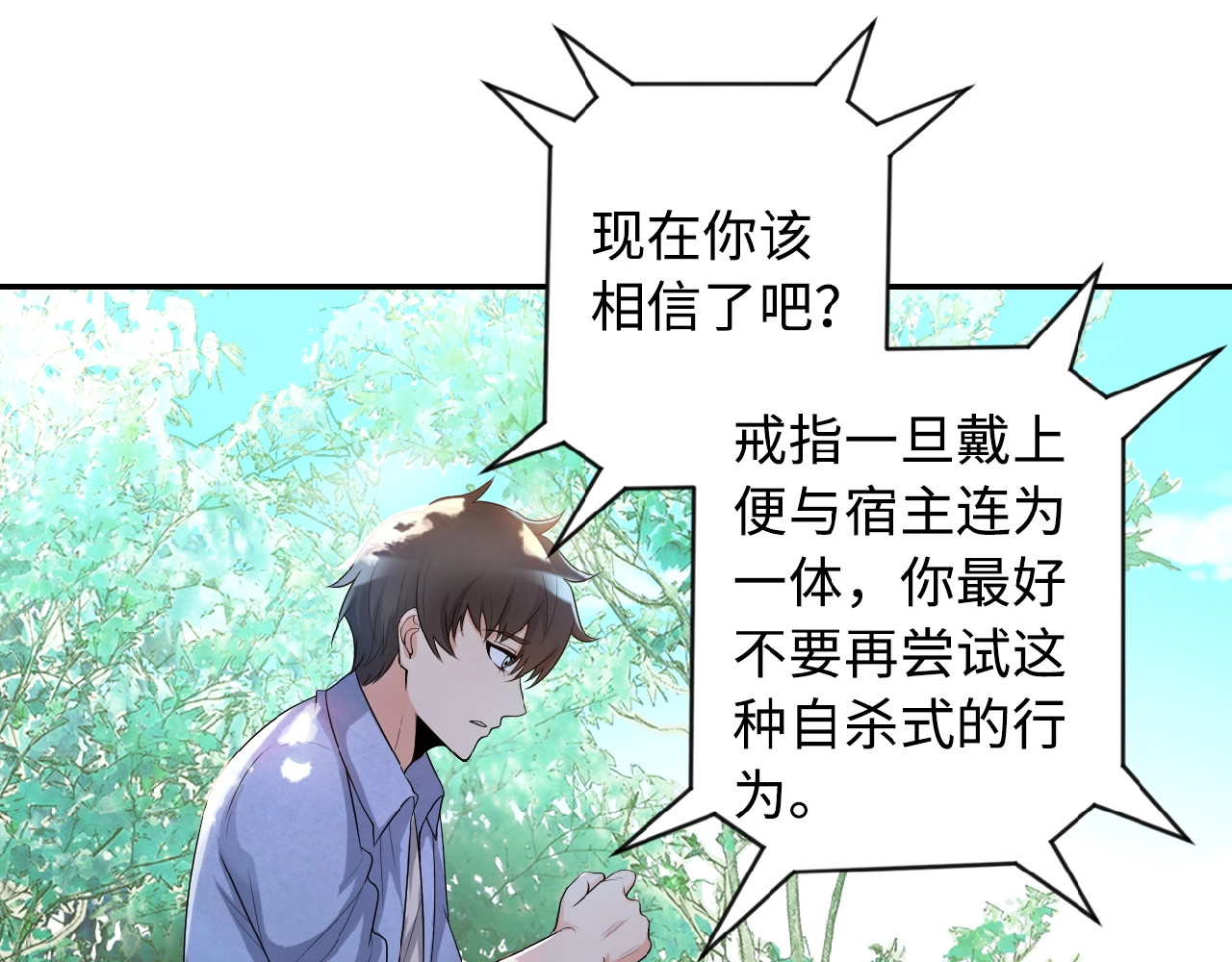 末世超级系统 第1话 零号主神 第69页