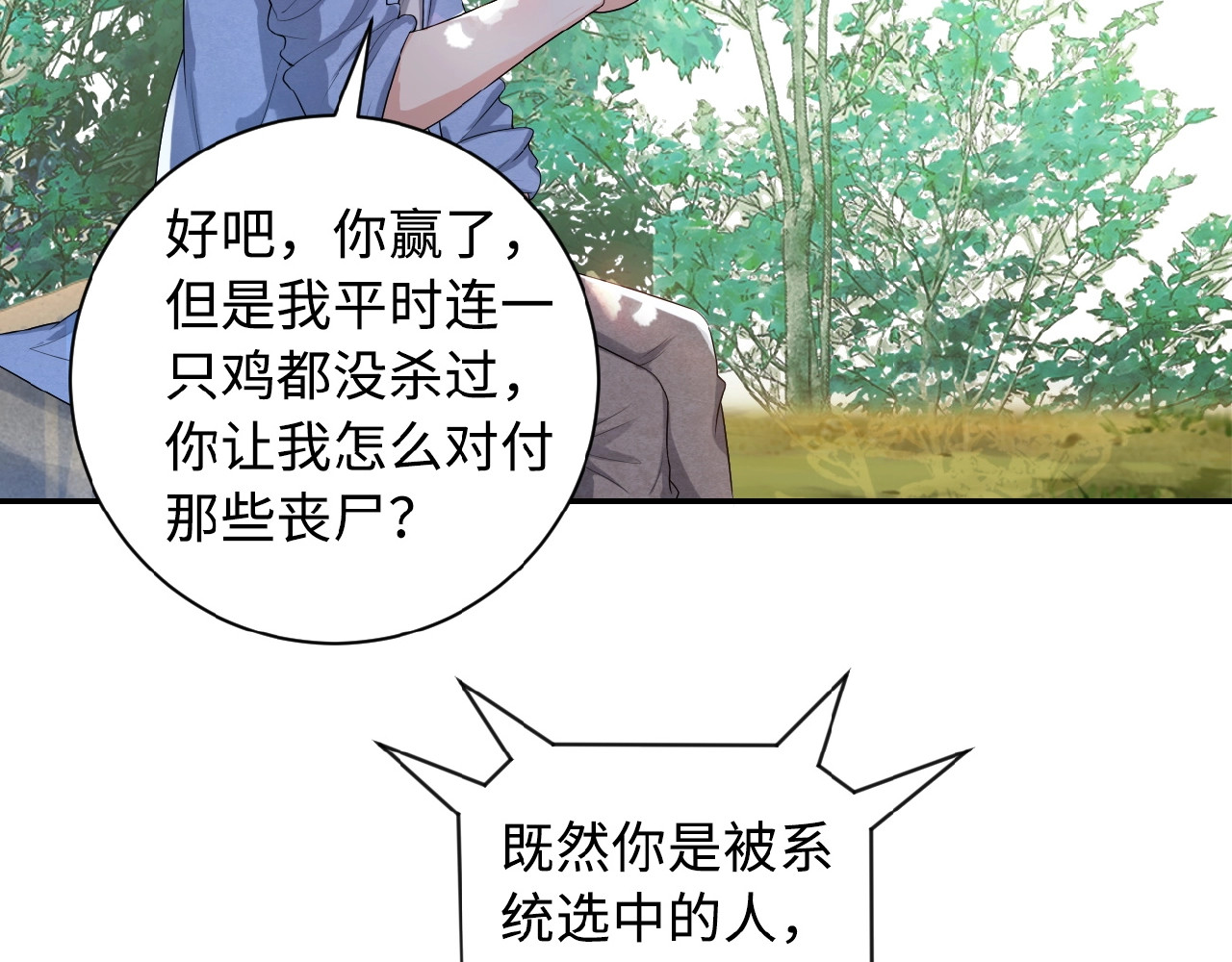 末世超级系统 第1话 零号主神 第70页