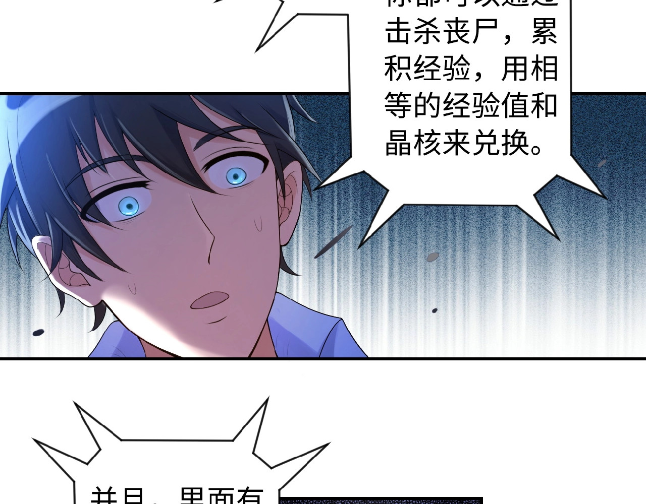 末世超级系统 第1话 零号主神 第76页