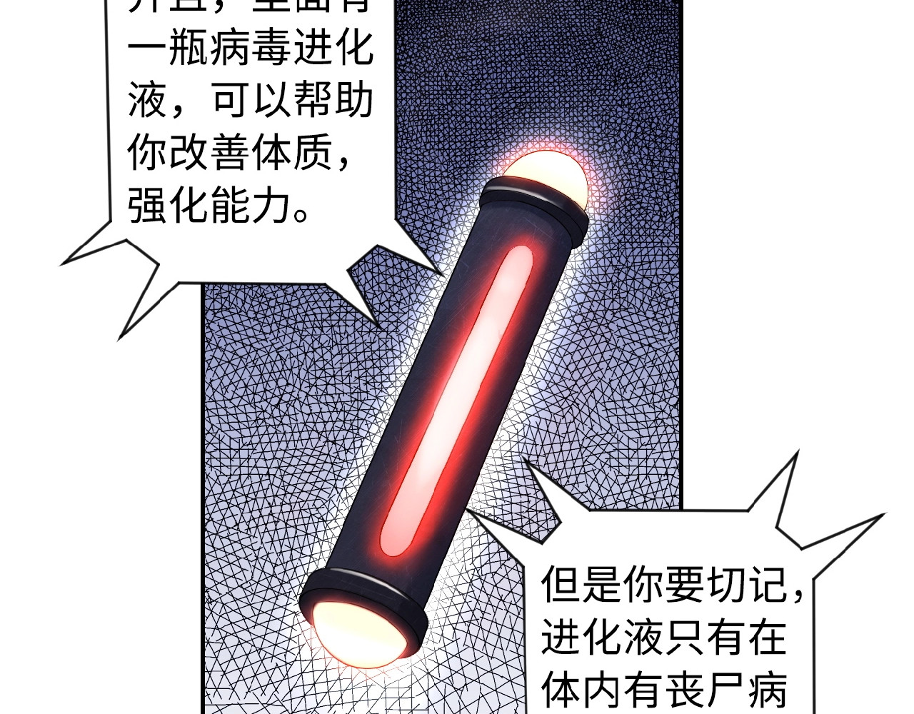 末世超级系统 第1话 零号主神 第77页