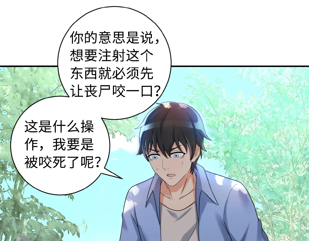 末世超级系统 第1话 零号主神 第79页