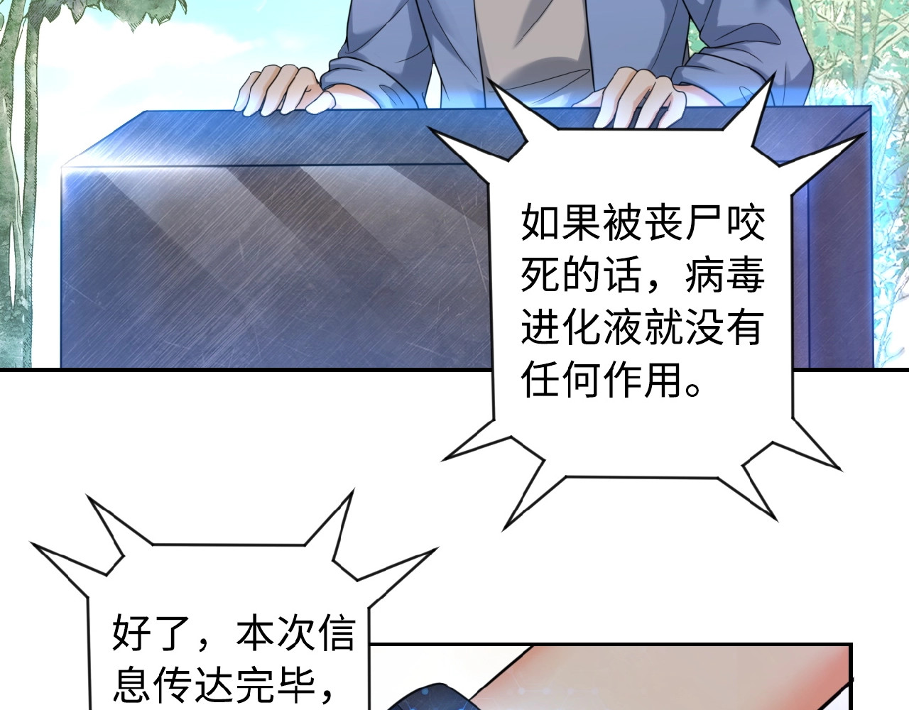 末世超级系统 第1话 零号主神 第80页
