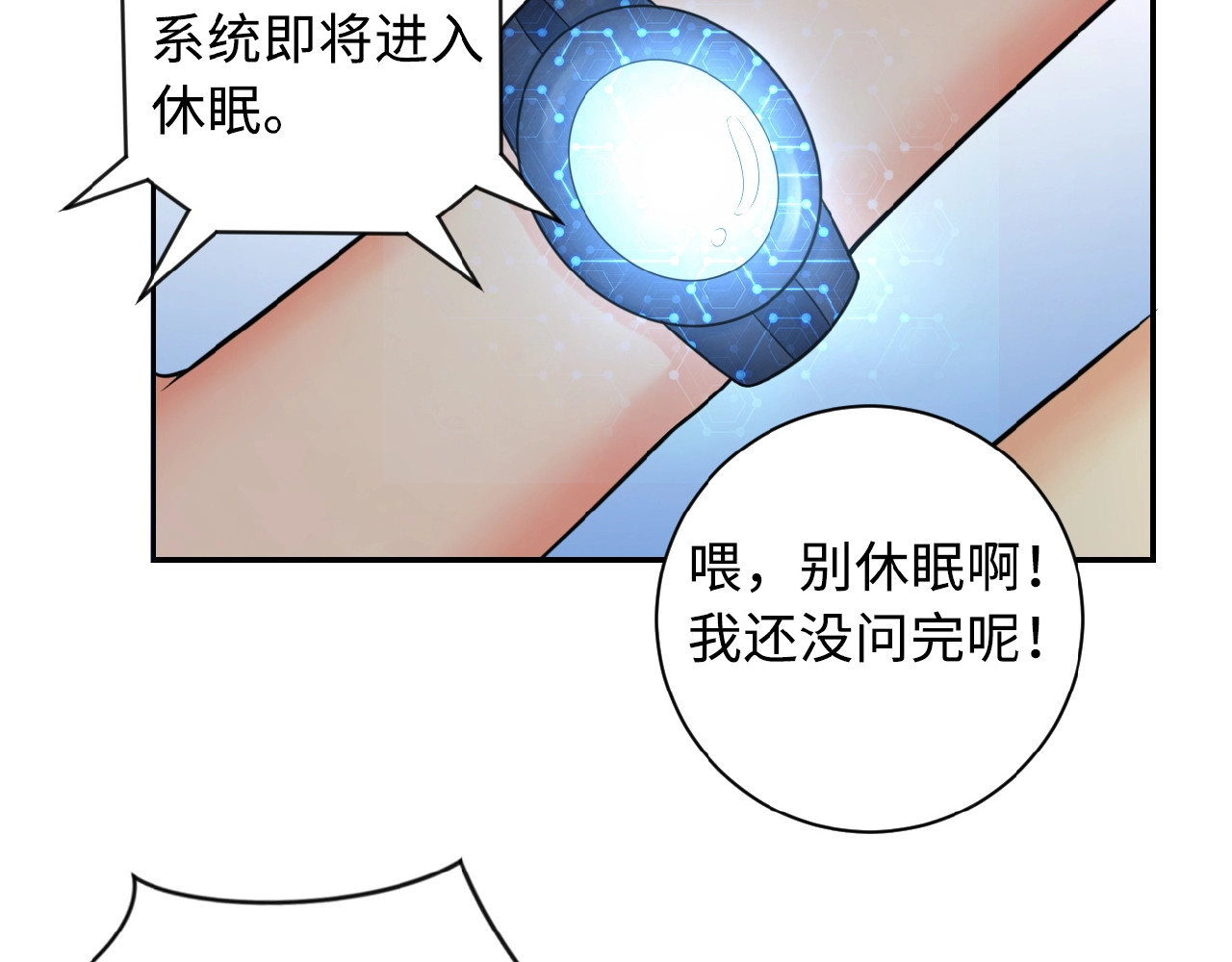末世超级系统 第1话 零号主神 第81页