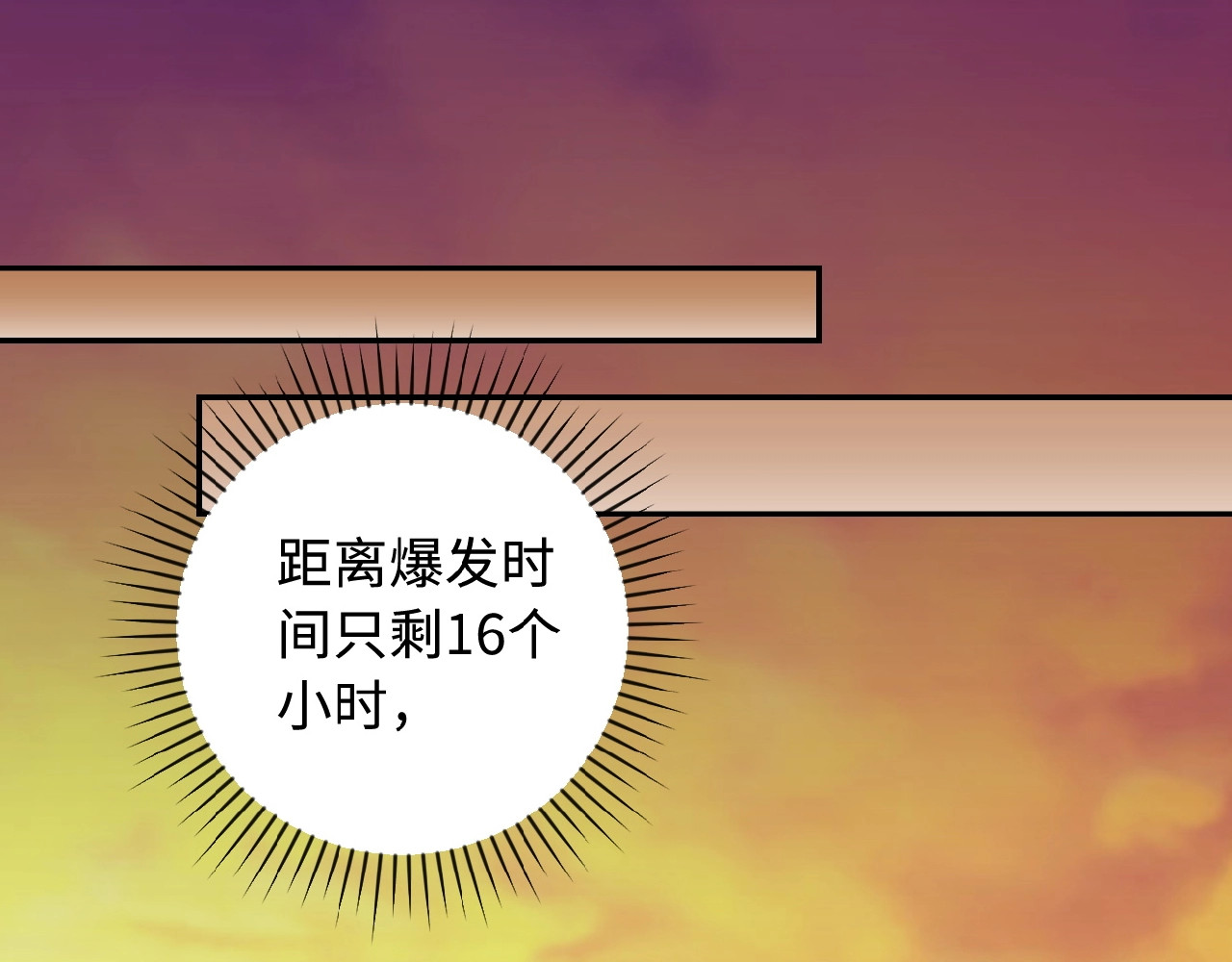 末世超级系统 第1话 零号主神 第84页
