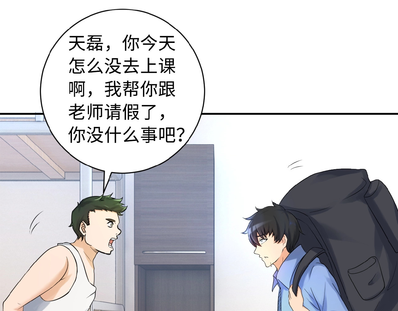 末世超级系统 第1话 零号主神 第89页