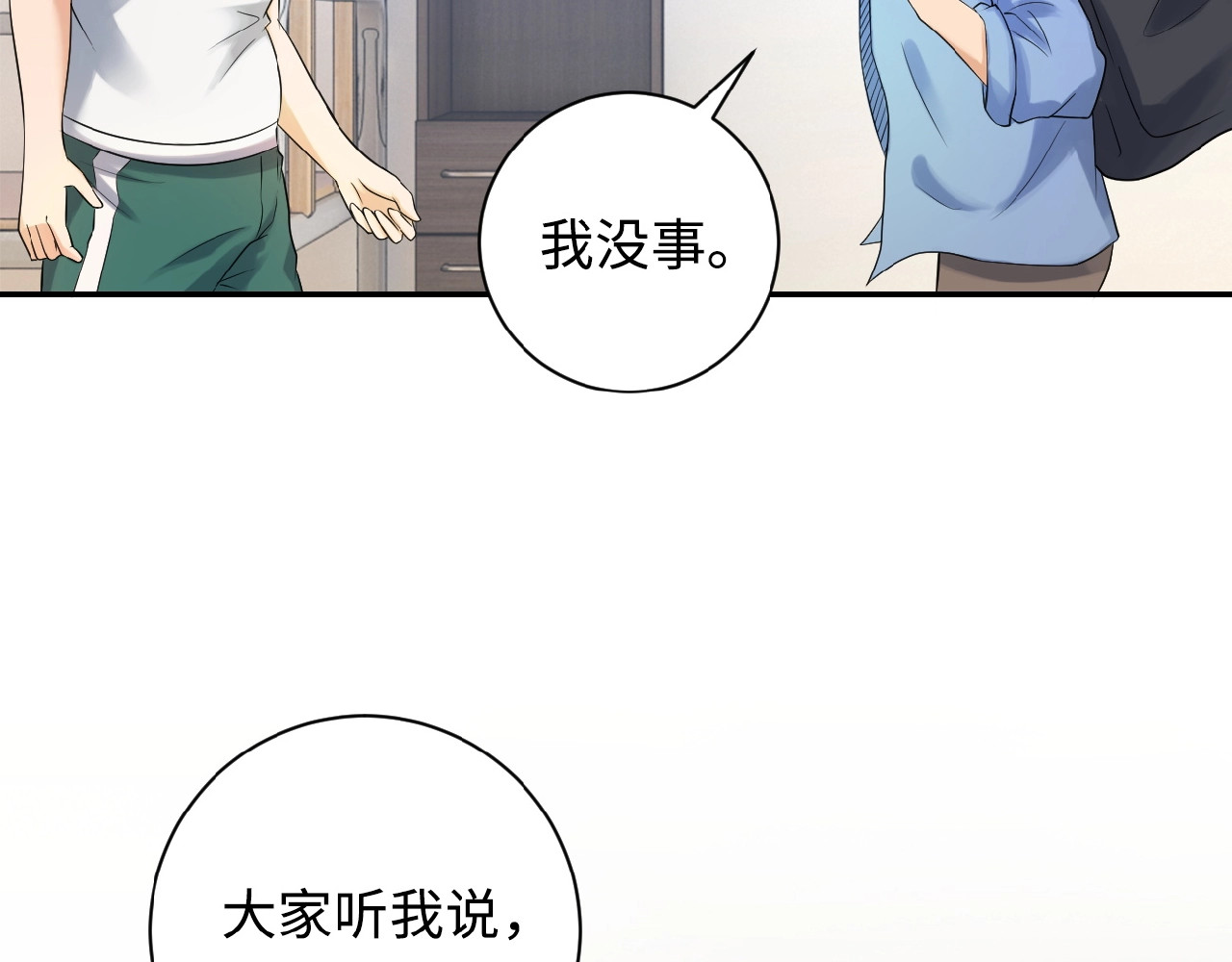 末世超级系统 第1话 零号主神 第90页