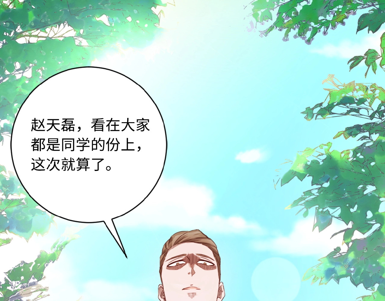 末世超级系统 第1话 零号主神 第10页