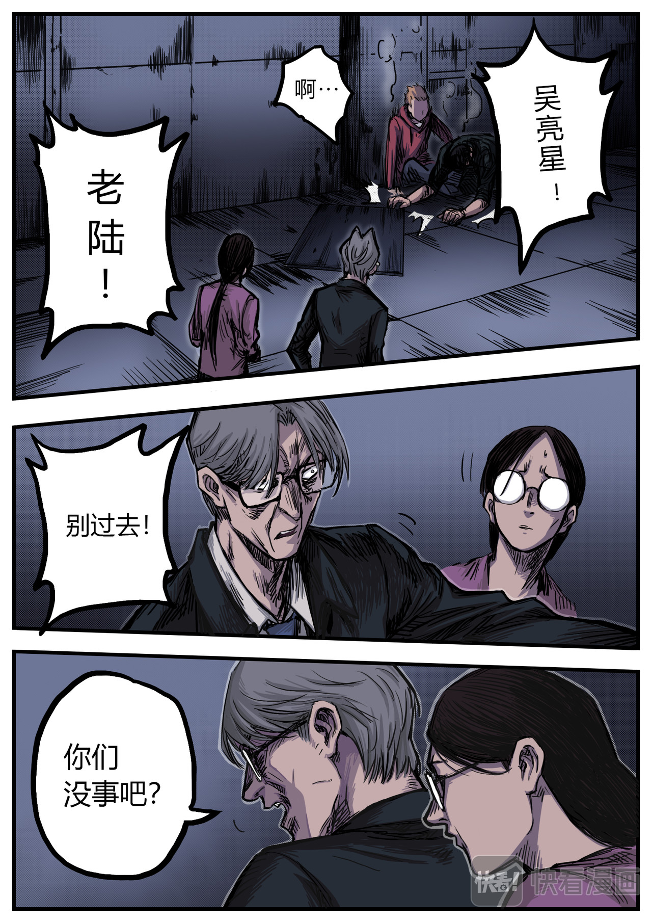 惩罚者·再教育中心 第03话 第11页