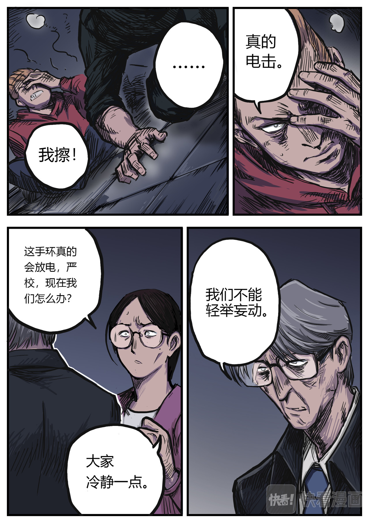 惩罚者·再教育中心 第03话 第12页