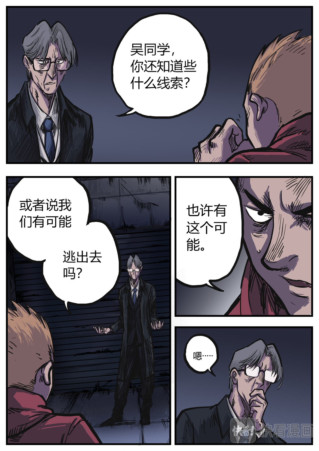 惩罚者·再教育中心 第03话 第13页