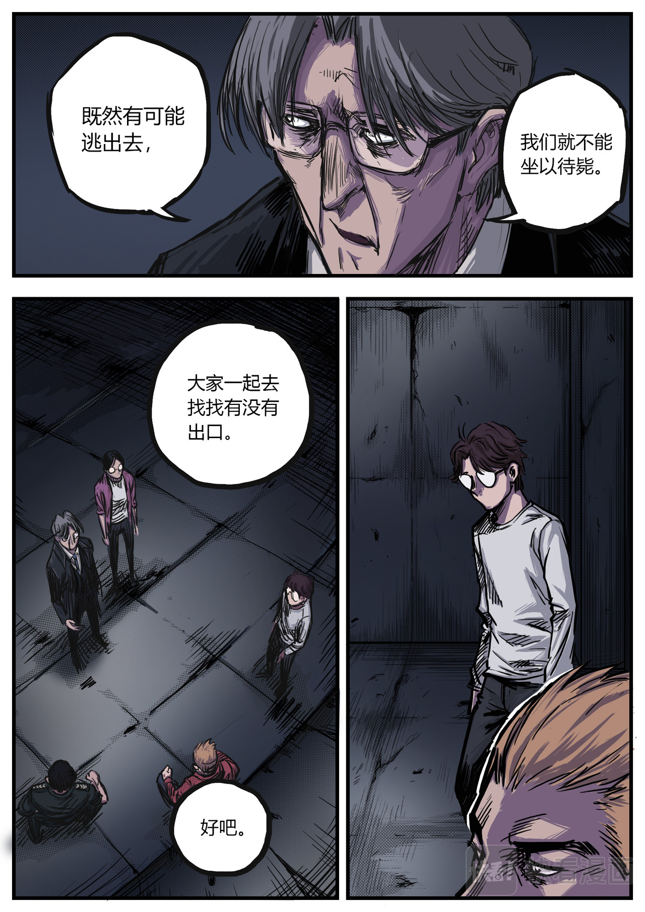 惩罚者·再教育中心 第03话 第14页