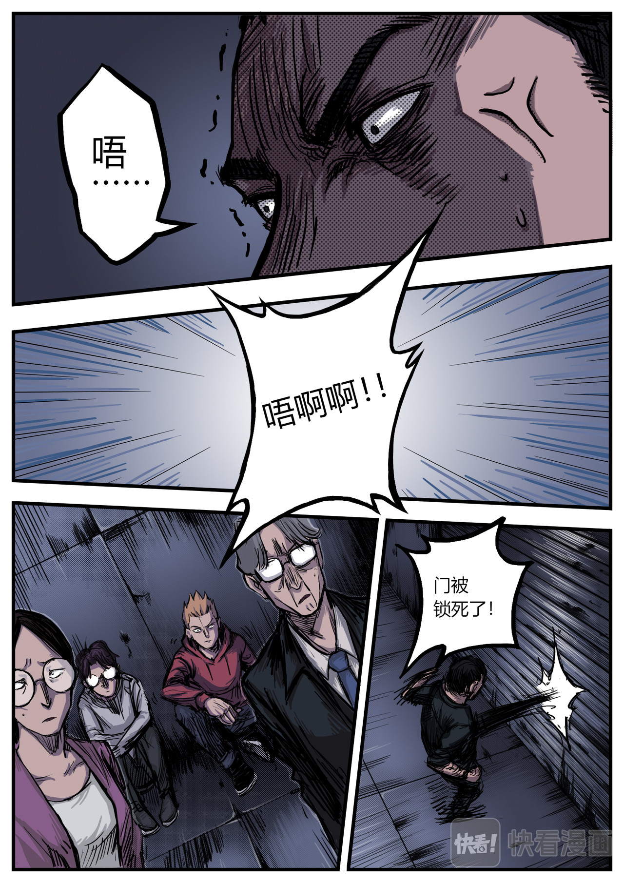 惩罚者·再教育中心 第03话 第3页
