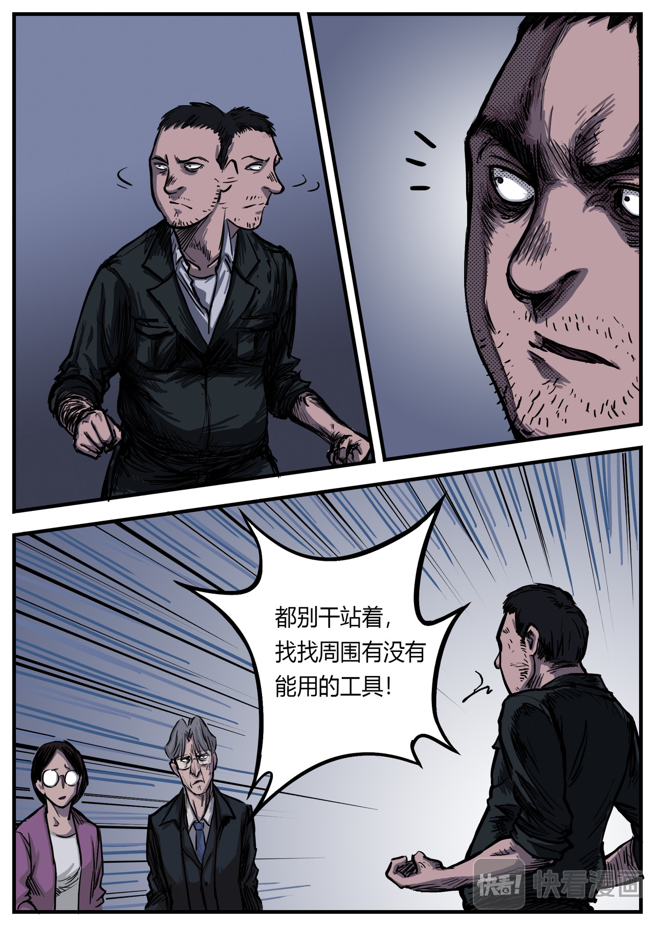 惩罚者·再教育中心 第03话 第4页