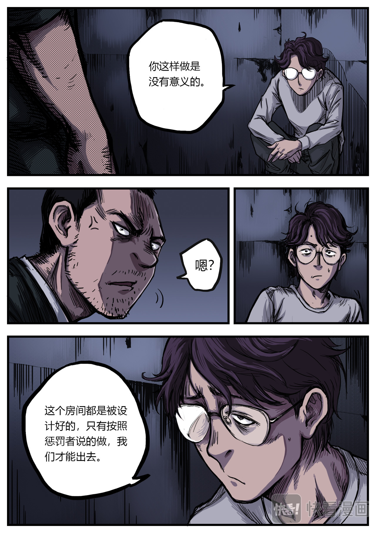 惩罚者·再教育中心 第03话 第5页