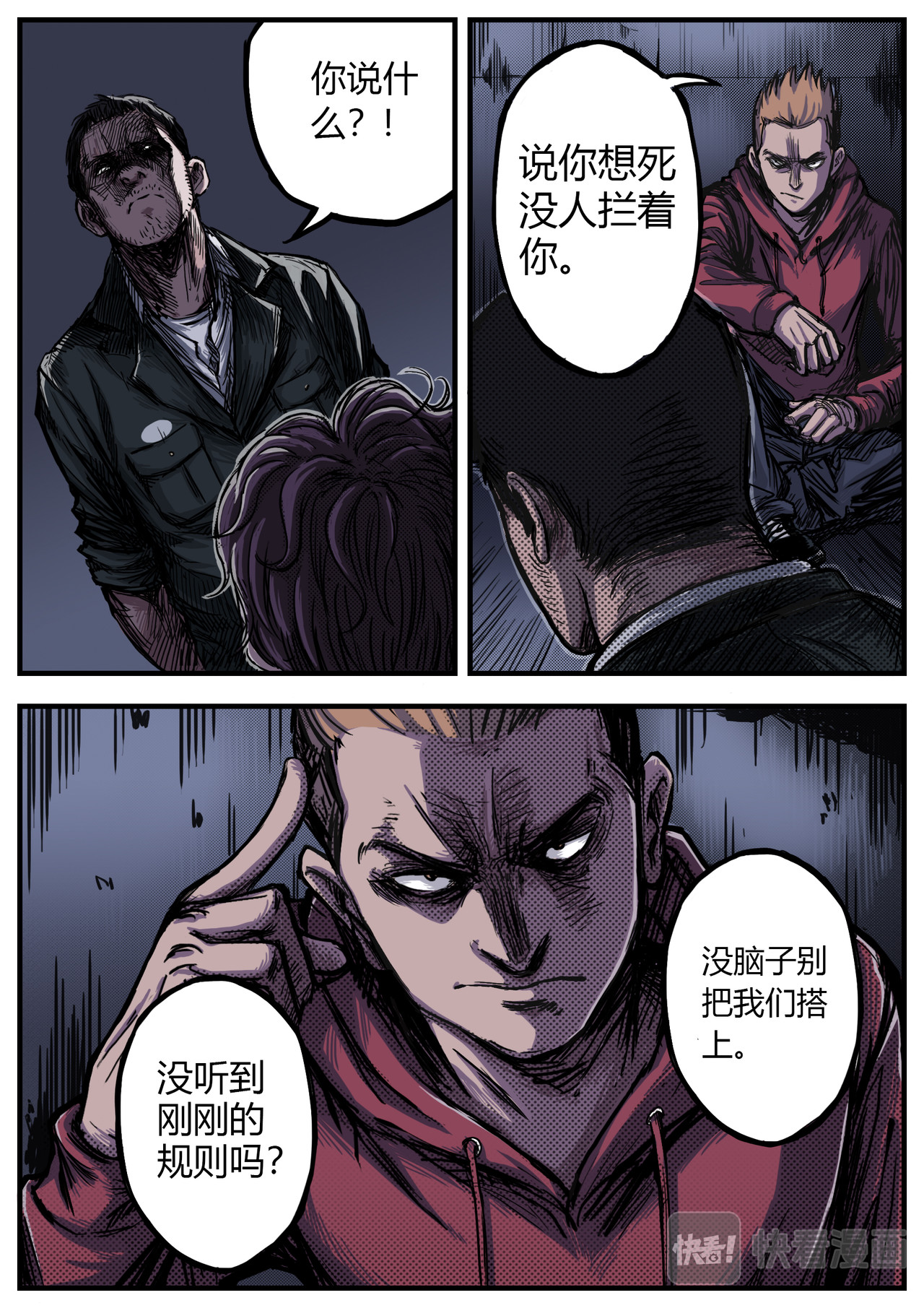 惩罚者·再教育中心 第03话 第6页