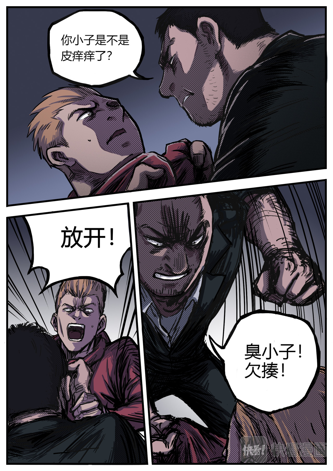 惩罚者·再教育中心 第03话 第8页