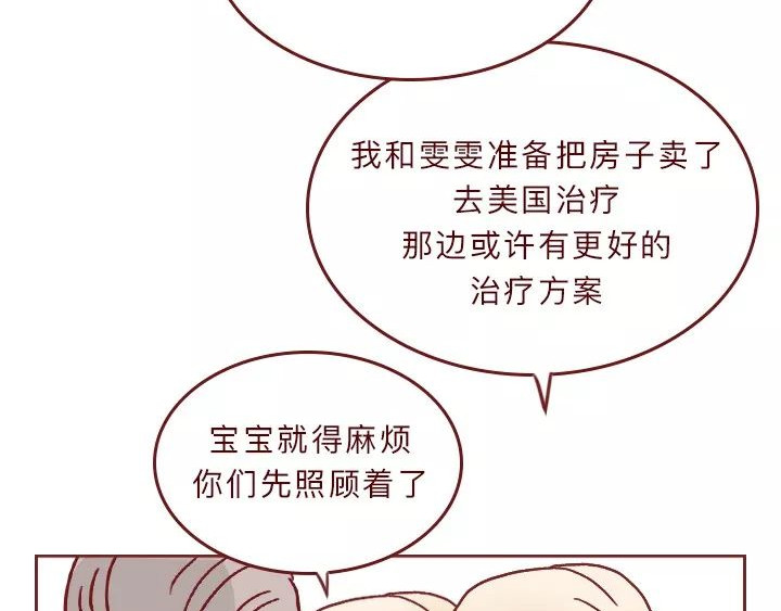 深夜当铺 借来的生命 第133页