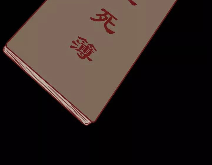 深夜当铺 借来的生命 第18页