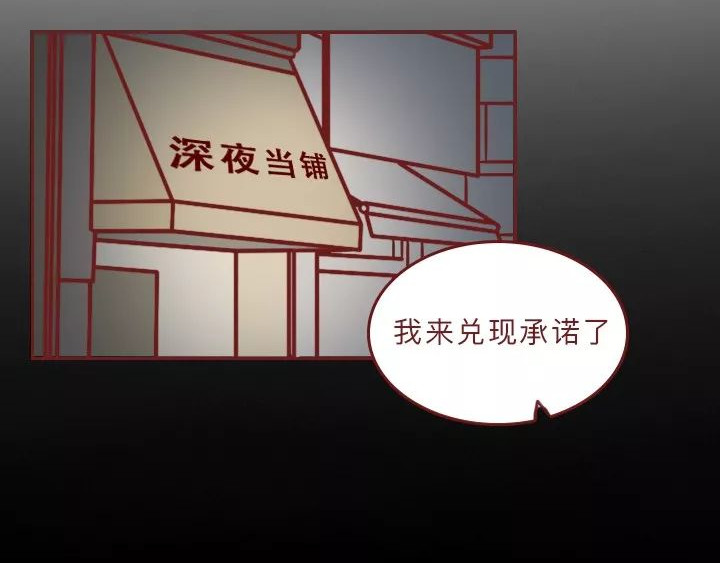 深夜当铺 借来的生命 第180页