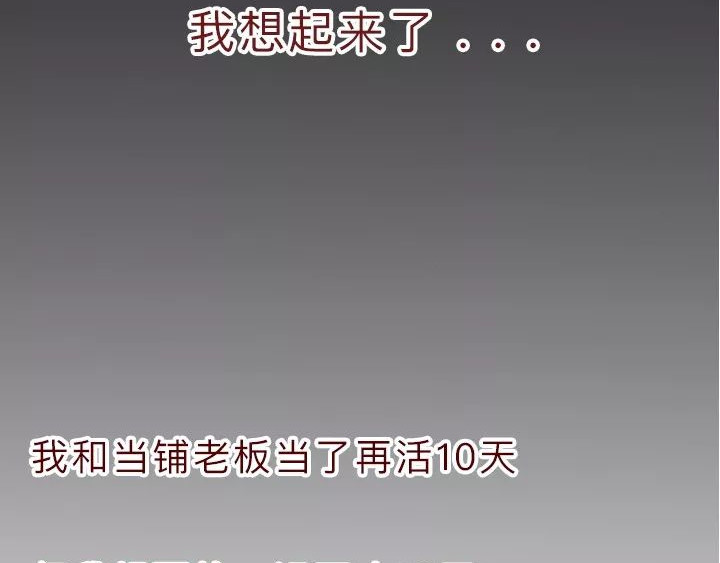 深夜当铺 借来的生命 第40页