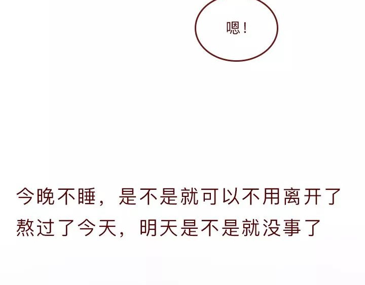 深夜当铺 借来的生命 第88页