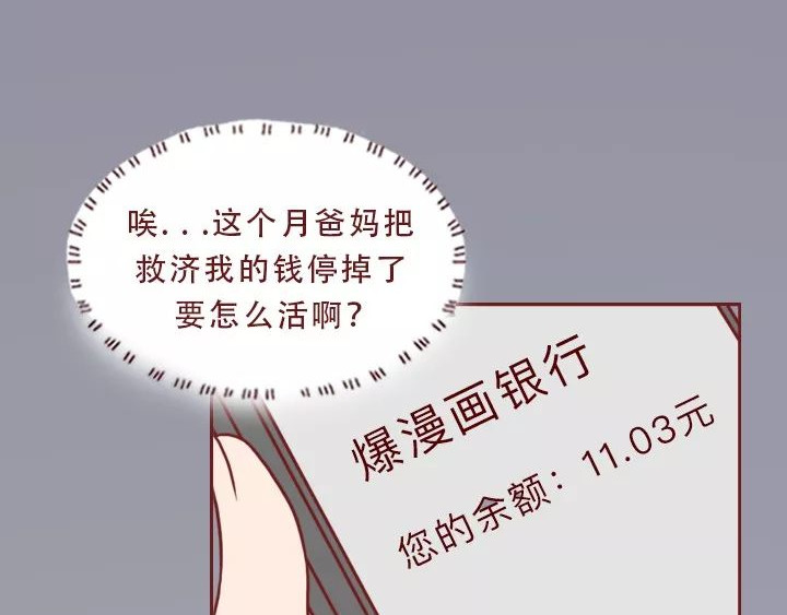 深夜当铺 迷茫的20岁 第28页