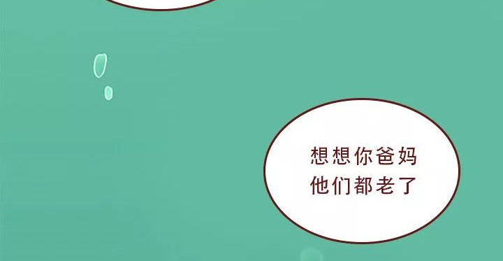 深夜当铺 迷茫的20岁 第73页