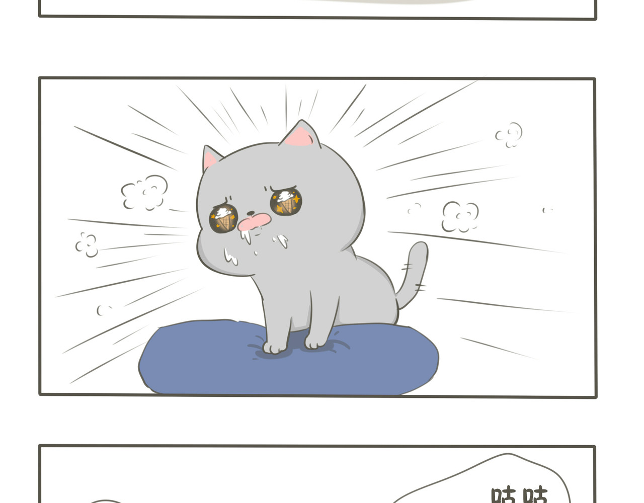 我们只是小猫咪 吃冰激凌 第2页