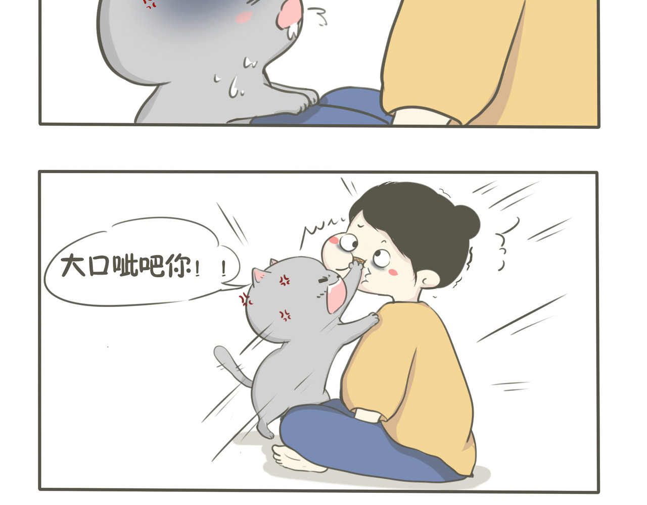 我们只是小猫咪 吃冰激凌 第4页