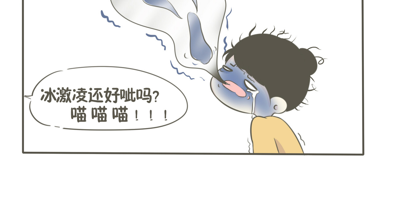 我们只是小猫咪 吃冰激凌 第6页