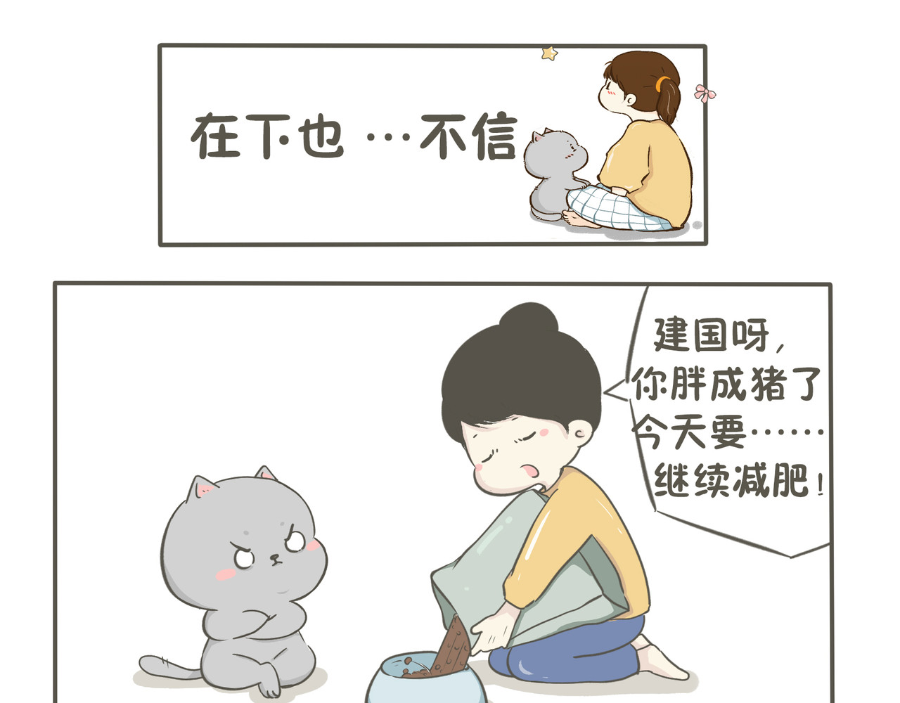 我们只是小猫咪 吃冰激凌 第7页