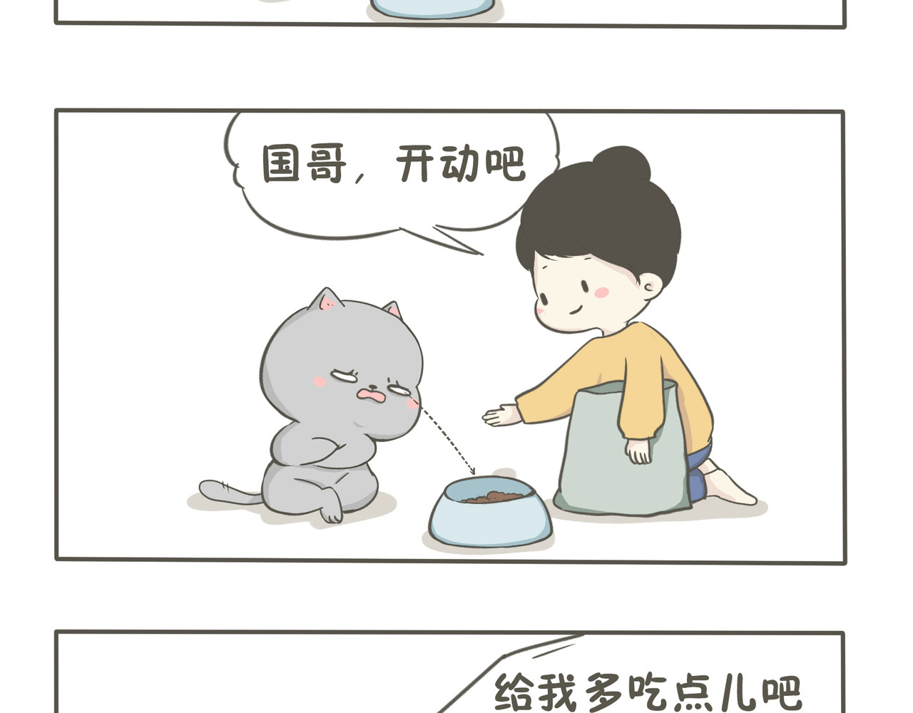 我们只是小猫咪 吃冰激凌 第8页