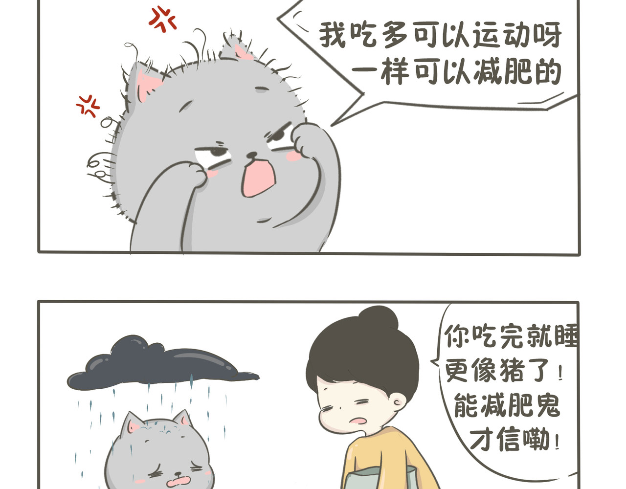 我们只是小猫咪 吃冰激凌 第9页