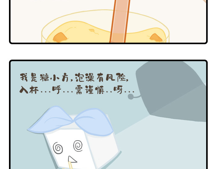 PopoBucket的日常 第4-6话 第5页
