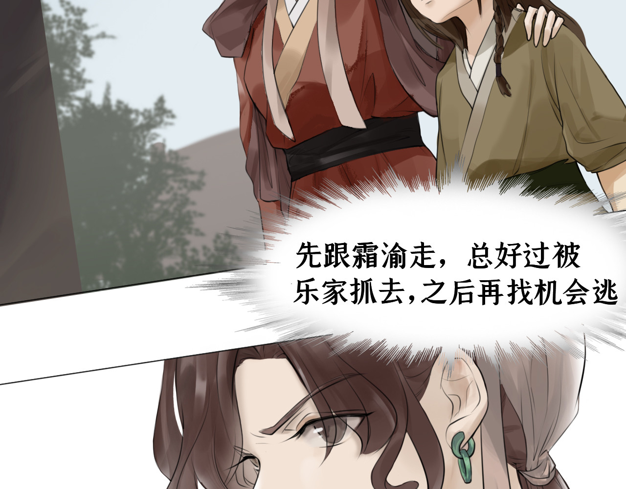 囚石 第二话 乐家 第11页