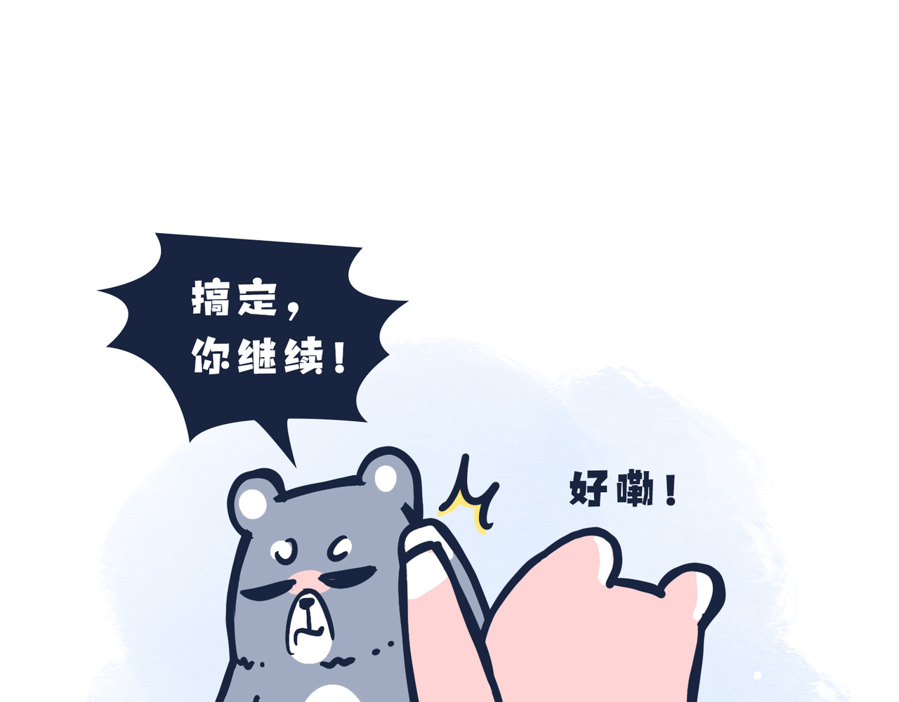  动物大涩会 这就是爸妈…… 第40页