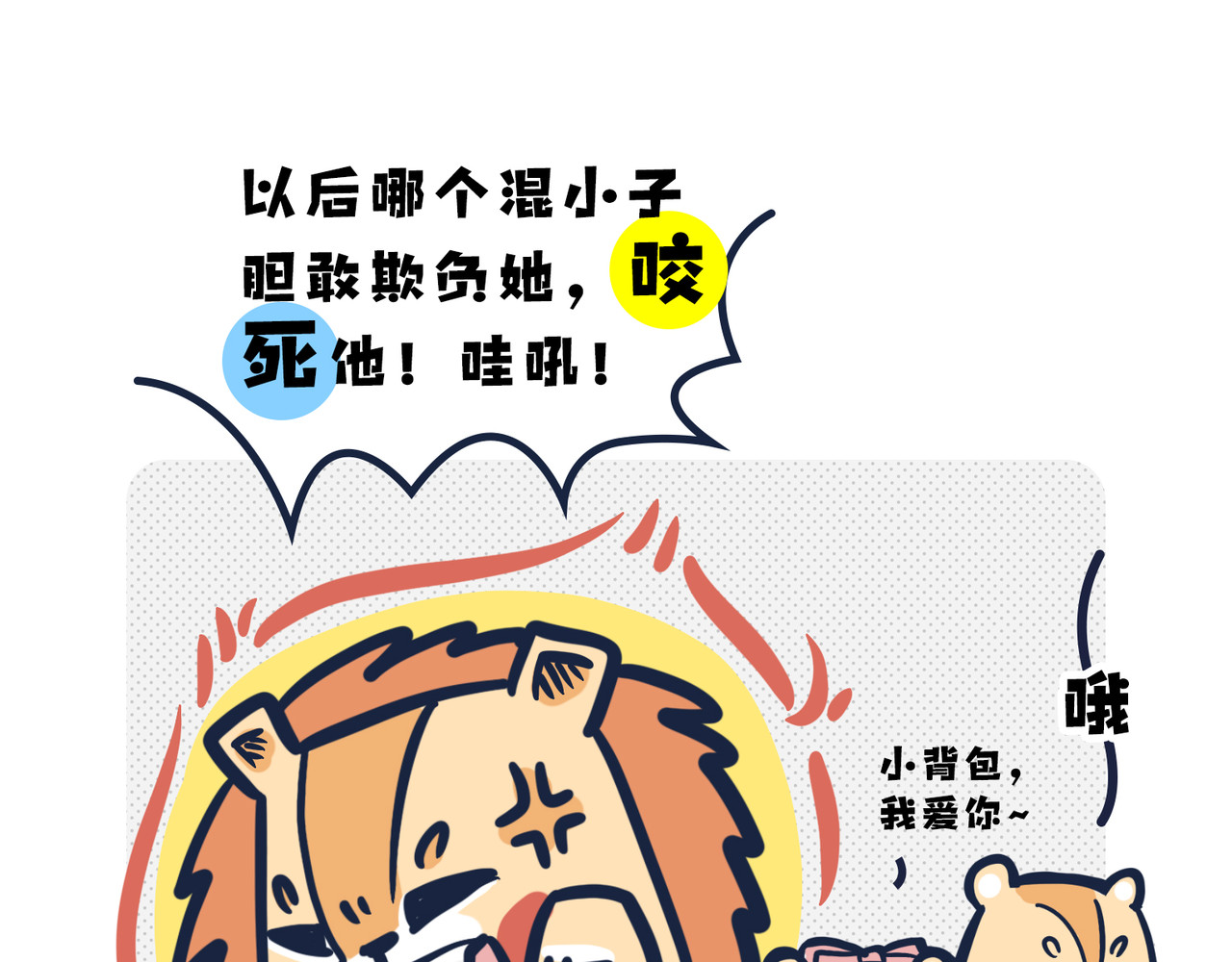  动物大涩会 这就是爸妈…… 第8页