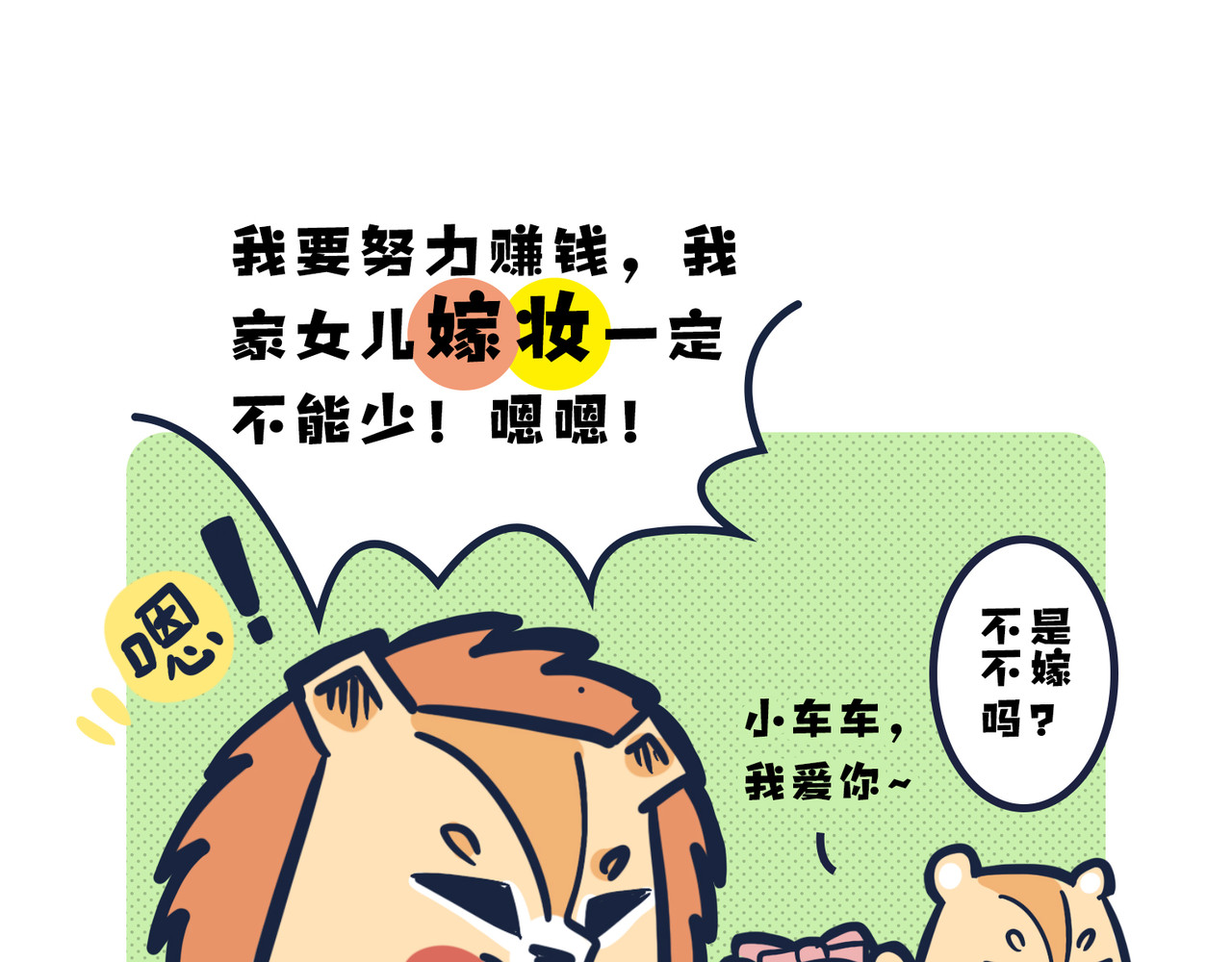  动物大涩会 这就是爸妈…… 第10页