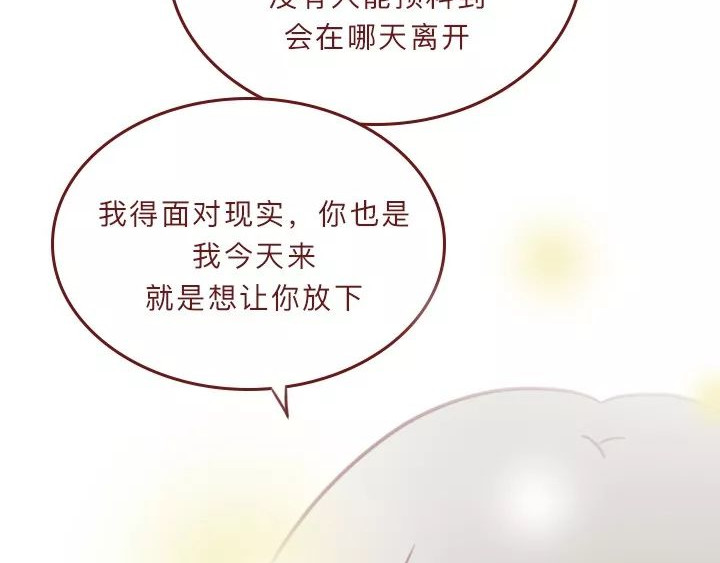 深夜当铺 忘记我吧 第110页
